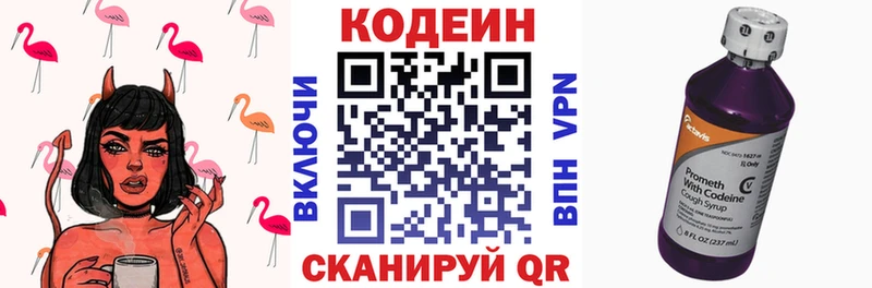 Купить закладки  Боровск  Codein напиток Lean (лин) 
